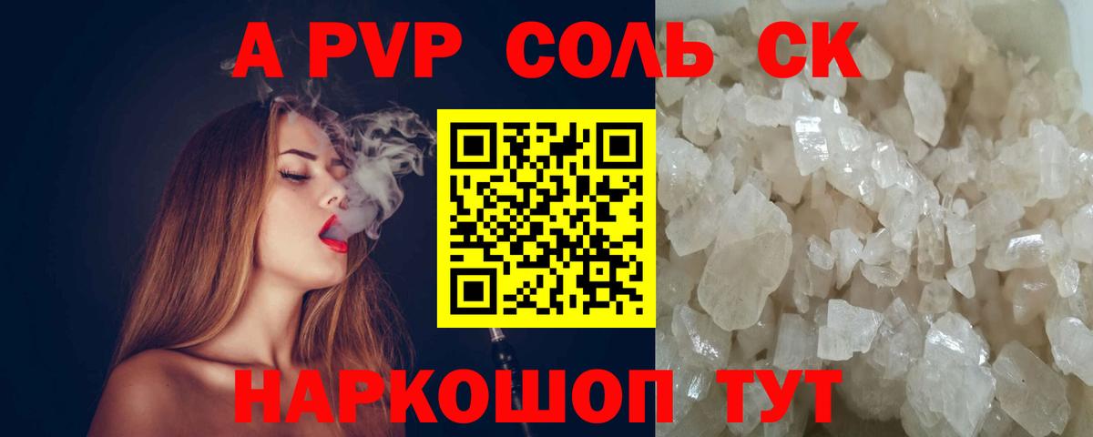 Alfa_PVP кристаллы Еманжелинск