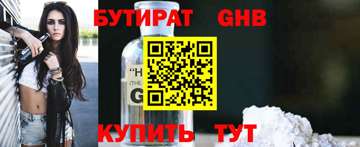 БУТИРАТ BDO Еманжелинск
