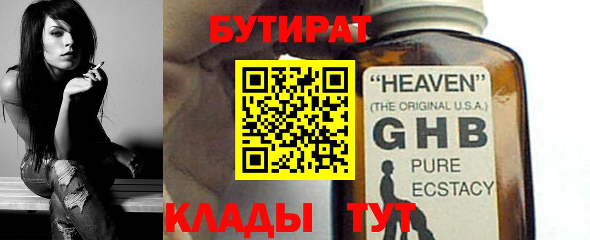Бутират 1.4BDO  Бутират  Еманжелинск  Вход с VPN 