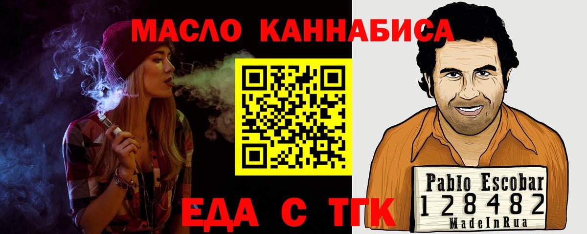 Еманжелинск  Cannafood конопля  Вход с VPN 