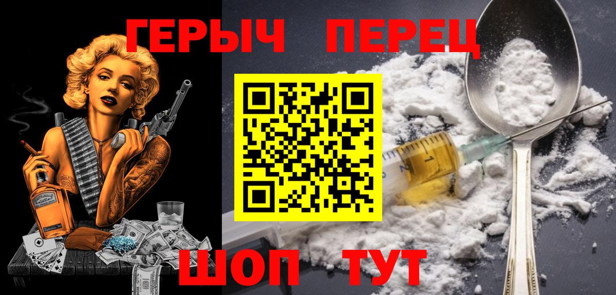 Героин Heroin Еманжелинск