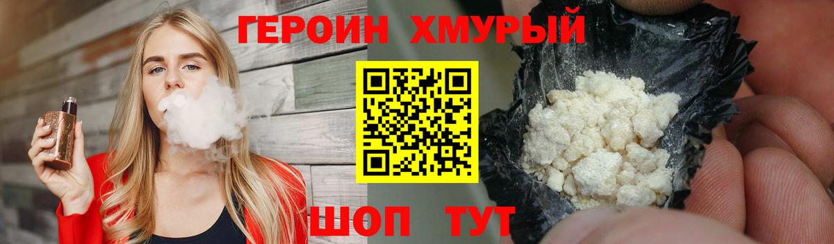 Еманжелинск  ГЕРОИН хмурый  Вход с VPN 
