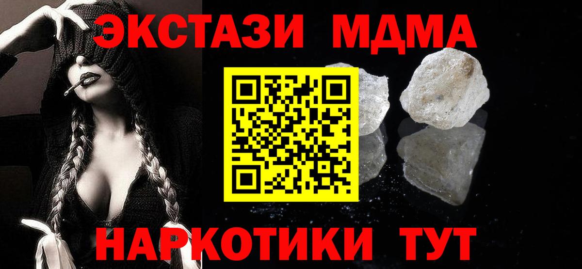 Еманжелинск  MDMA crystal  Вход с VPN  МДМА crystal 