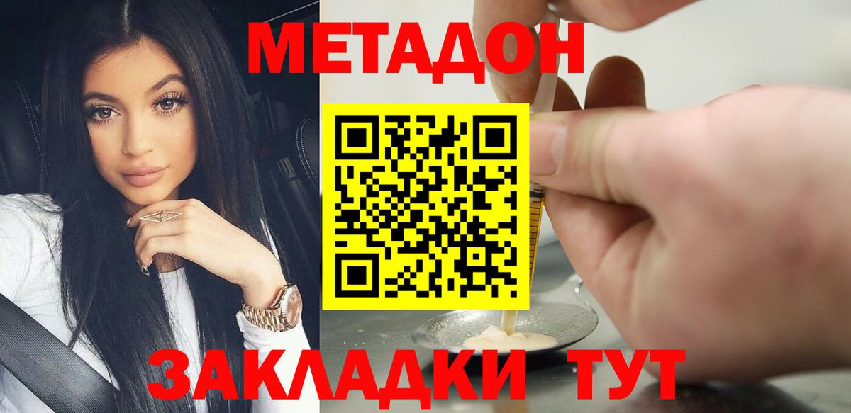 Метадон мёд  Вход с VPN  Еманжелинск 